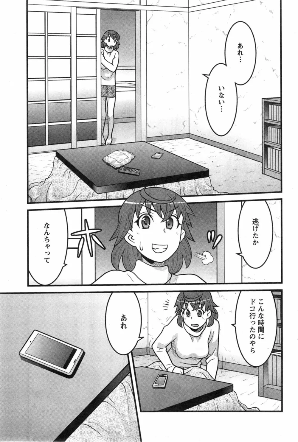 My Life as a Toy Ch.01-10 Page.134