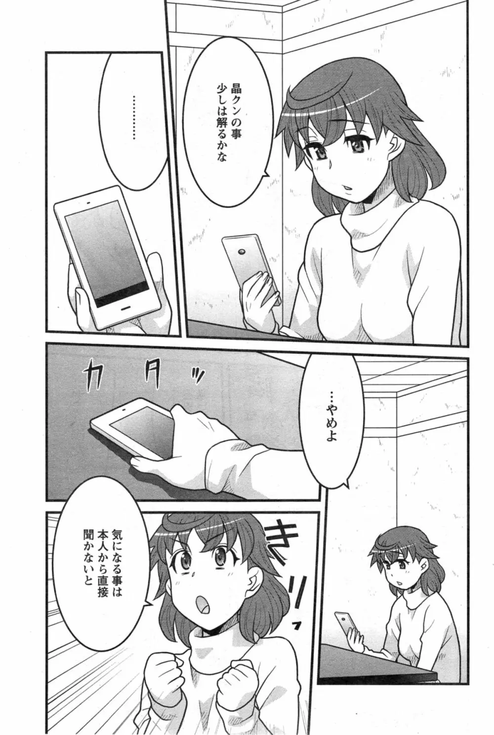 My Life as a Toy Ch.01-10 Page.136