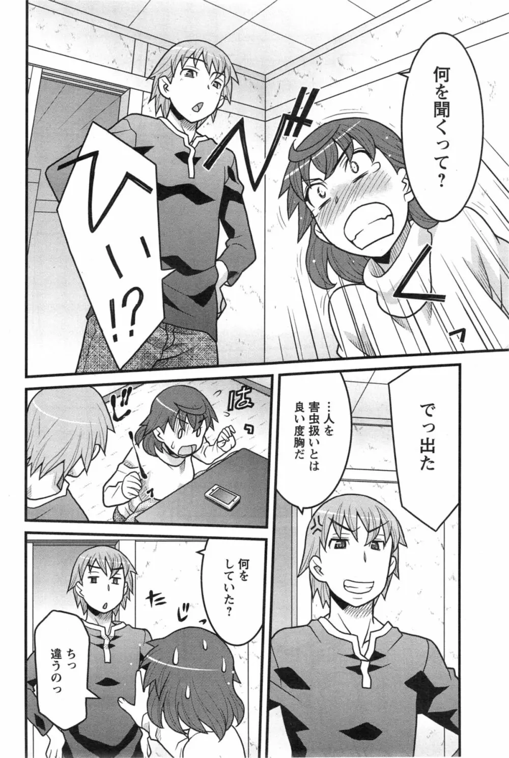 My Life as a Toy Ch.01-10 Page.137