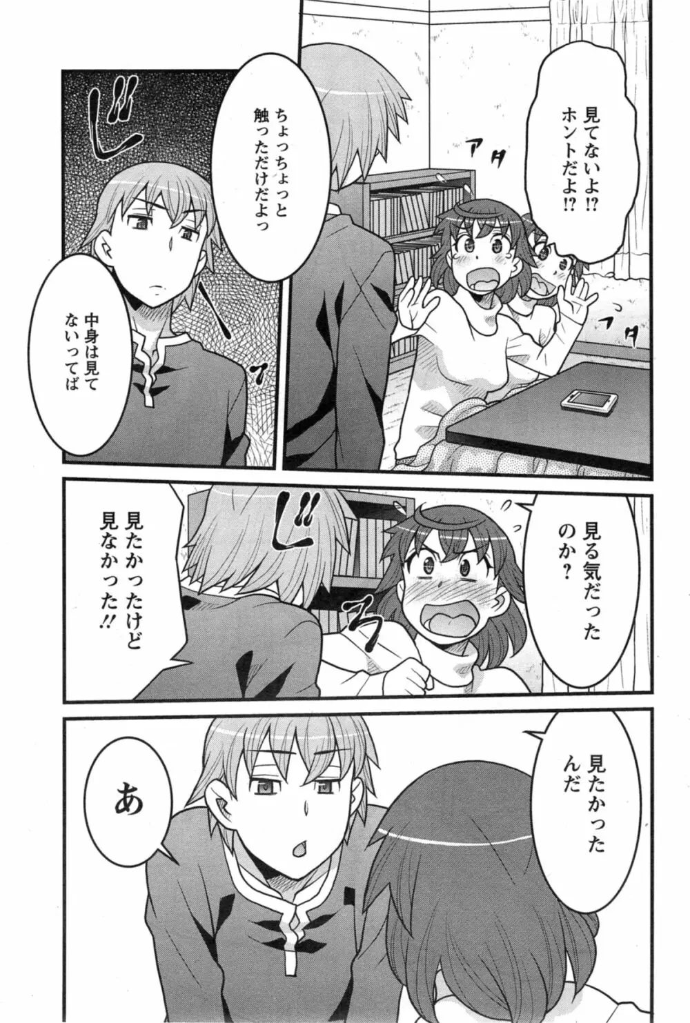 My Life as a Toy Ch.01-10 Page.138