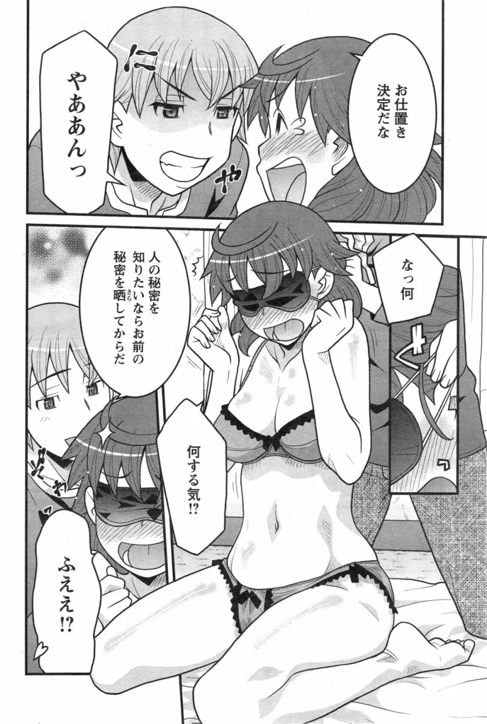 My Life as a Toy Ch.01-10 Page.139