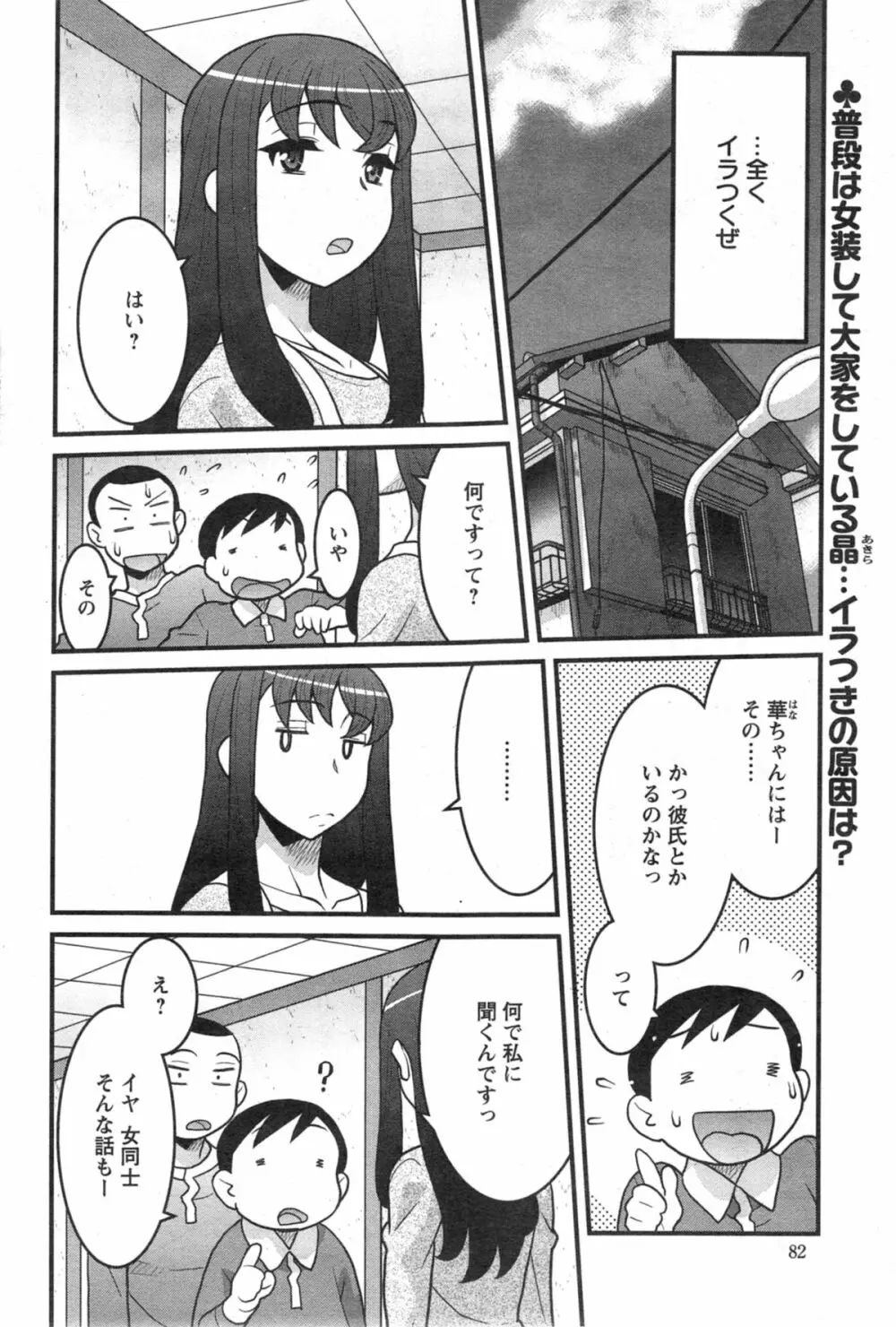 My Life as a Toy Ch.01-10 Page.149