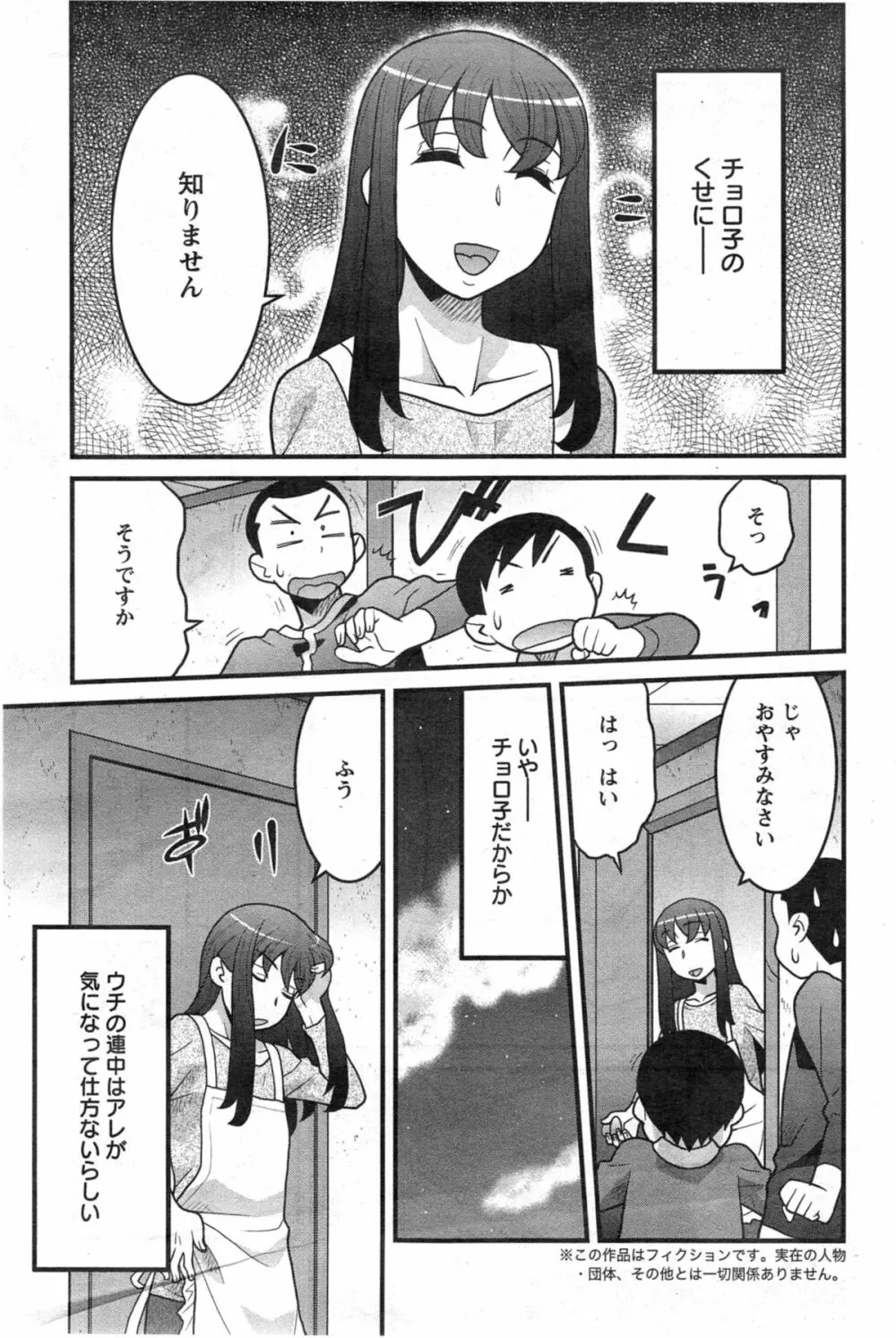 My Life as a Toy Ch.01-10 Page.150