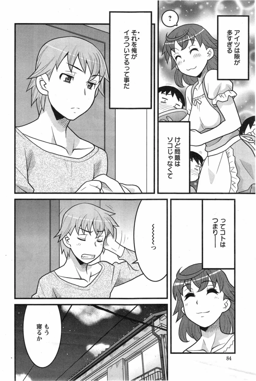 My Life as a Toy Ch.01-10 Page.151