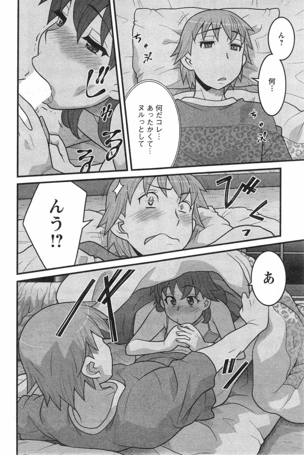 My Life as a Toy Ch.01-10 Page.153