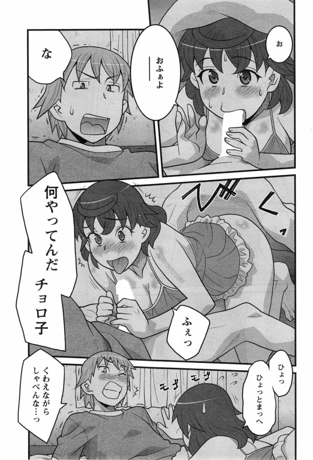My Life as a Toy Ch.01-10 Page.154