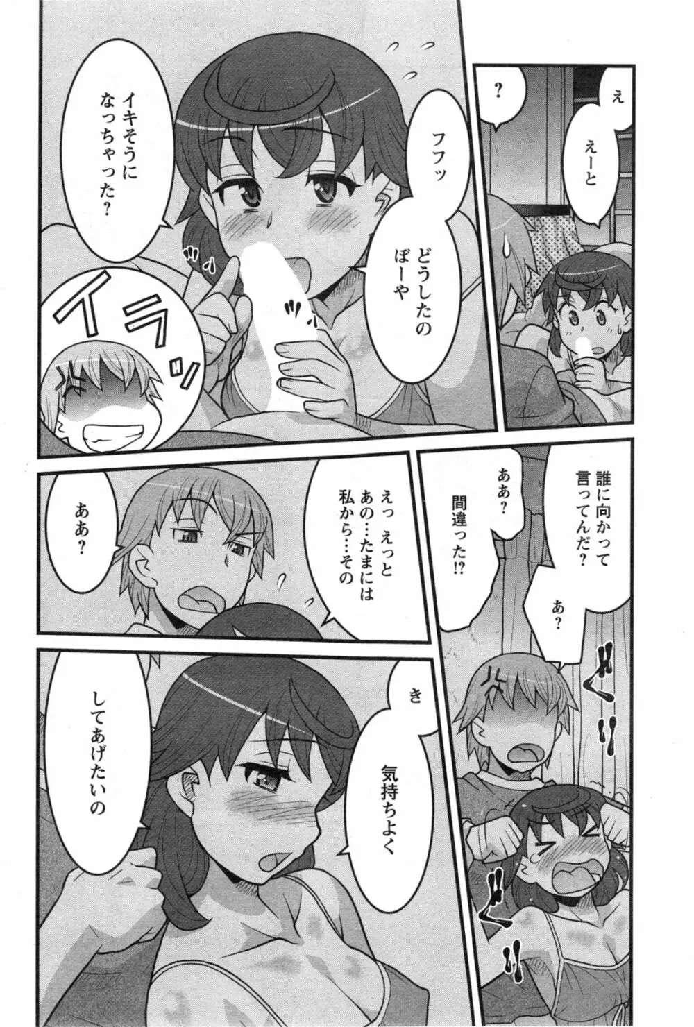 My Life as a Toy Ch.01-10 Page.155