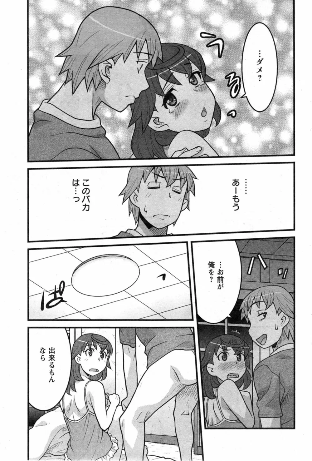 My Life as a Toy Ch.01-10 Page.156