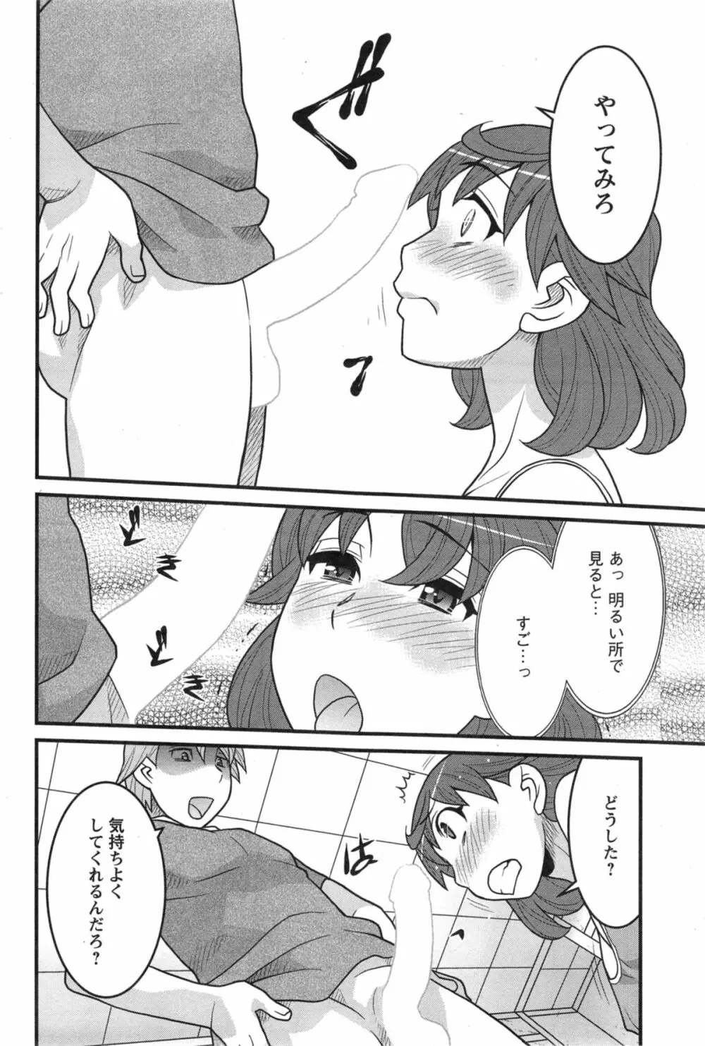 My Life as a Toy Ch.01-10 Page.157
