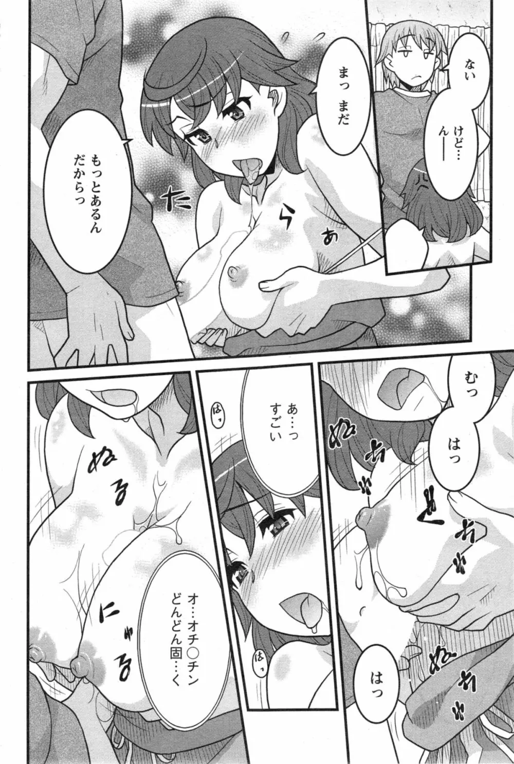 My Life as a Toy Ch.01-10 Page.159
