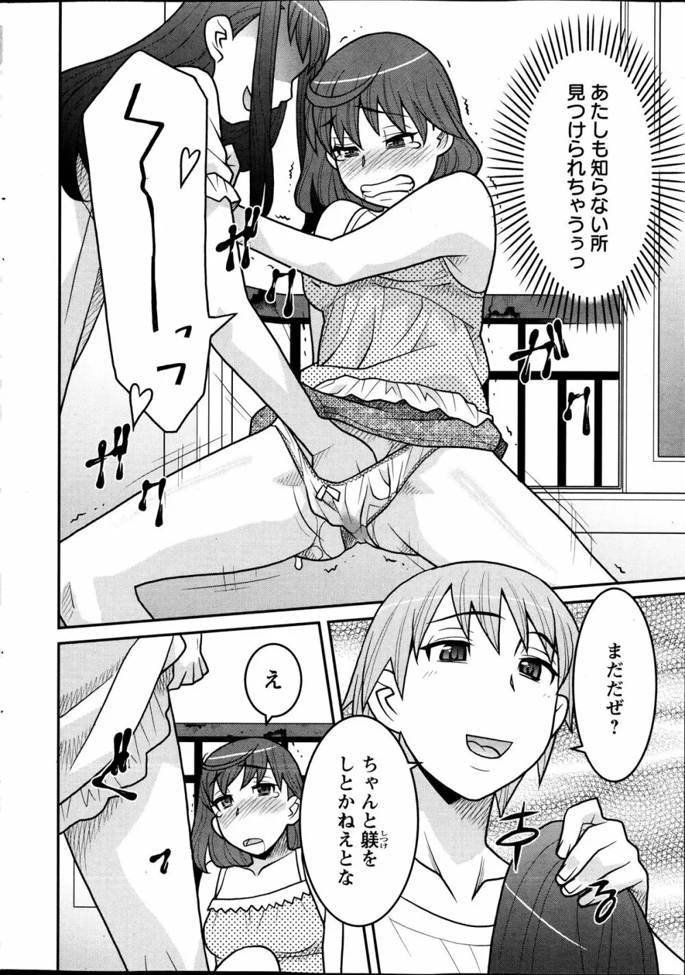 My Life as a Toy Ch.01-10 Page.16