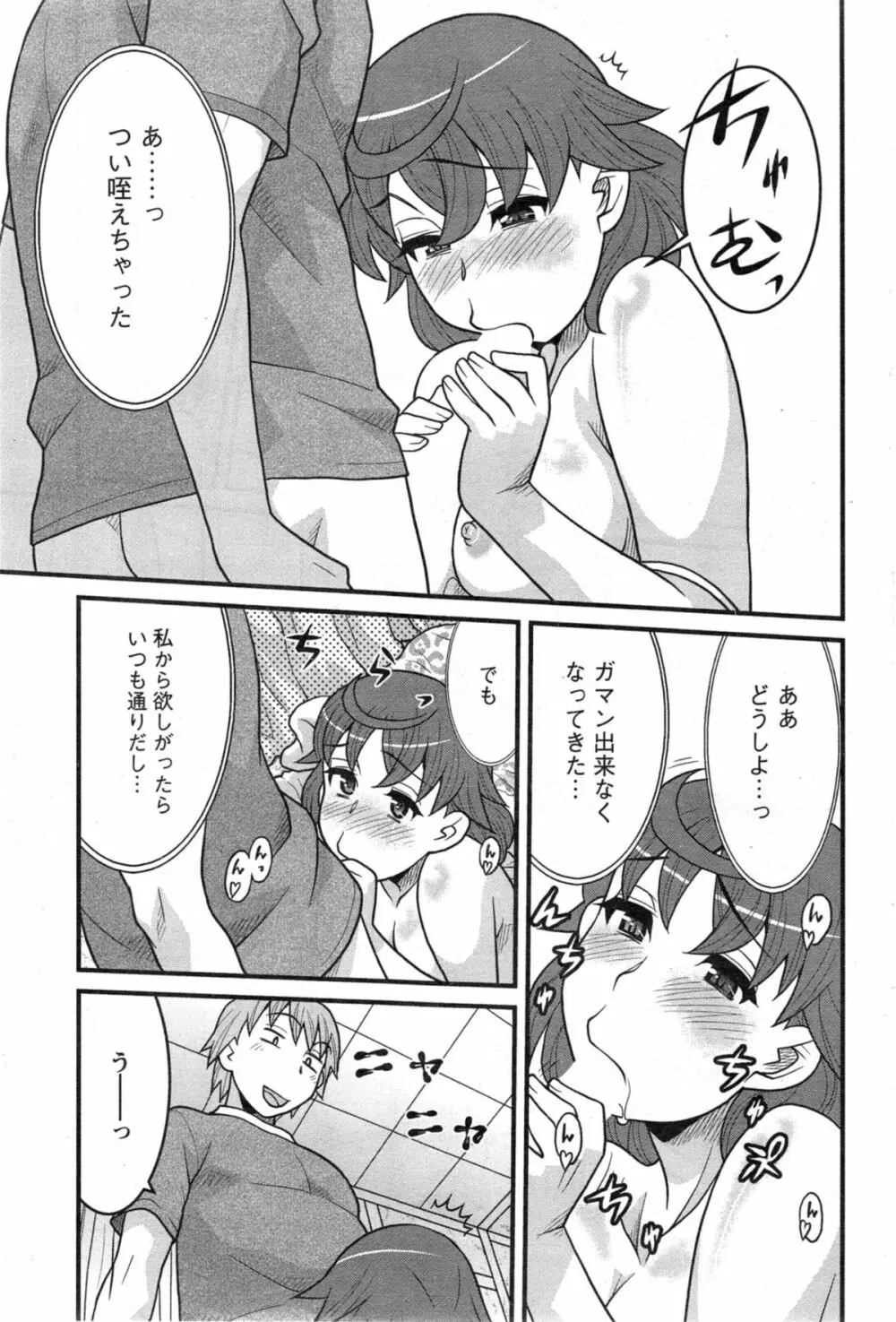 My Life as a Toy Ch.01-10 Page.160