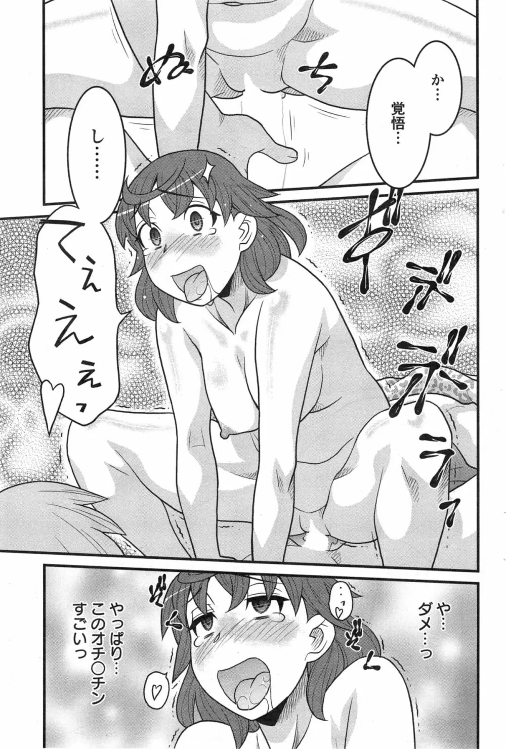 My Life as a Toy Ch.01-10 Page.162