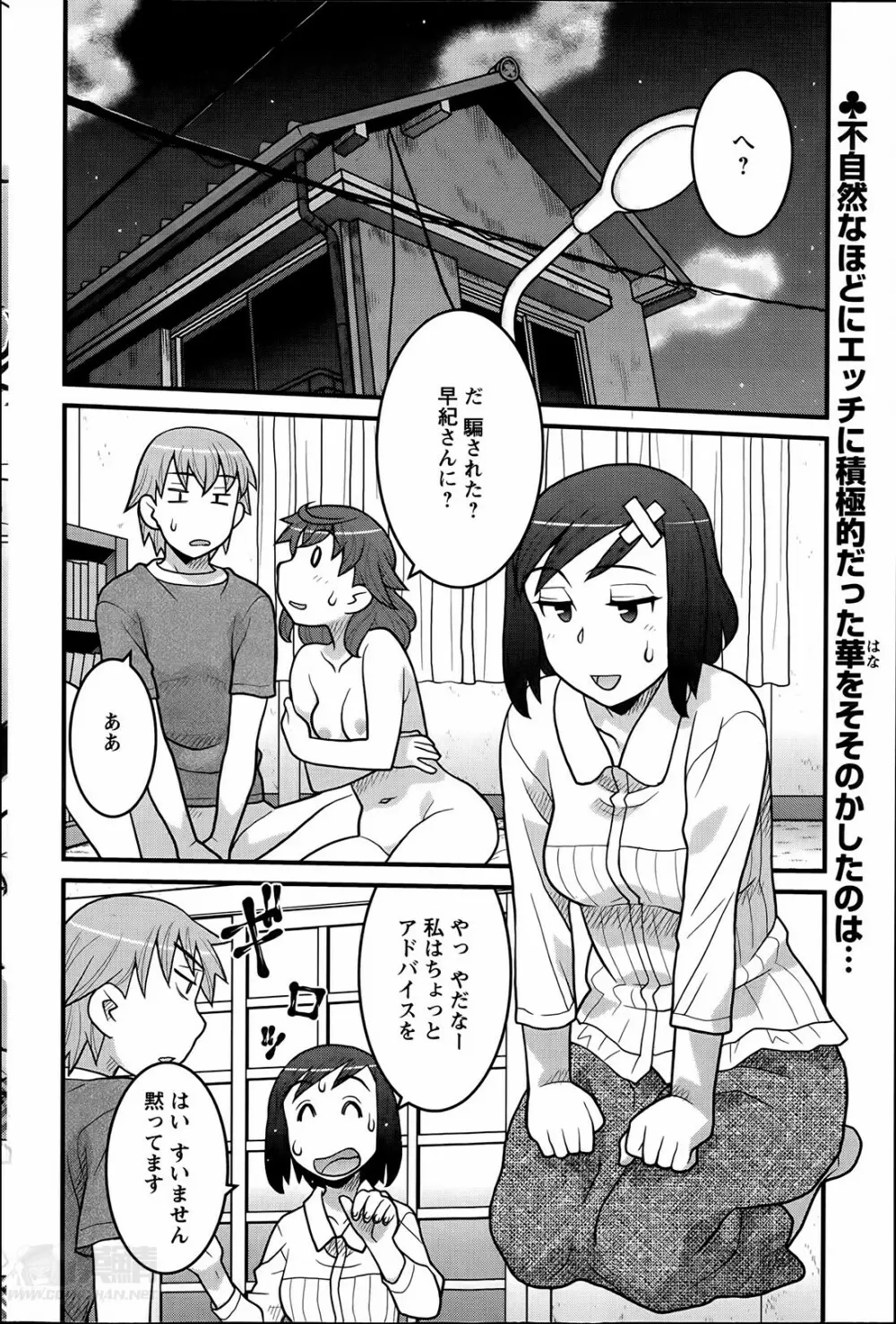 My Life as a Toy Ch.01-10 Page.167