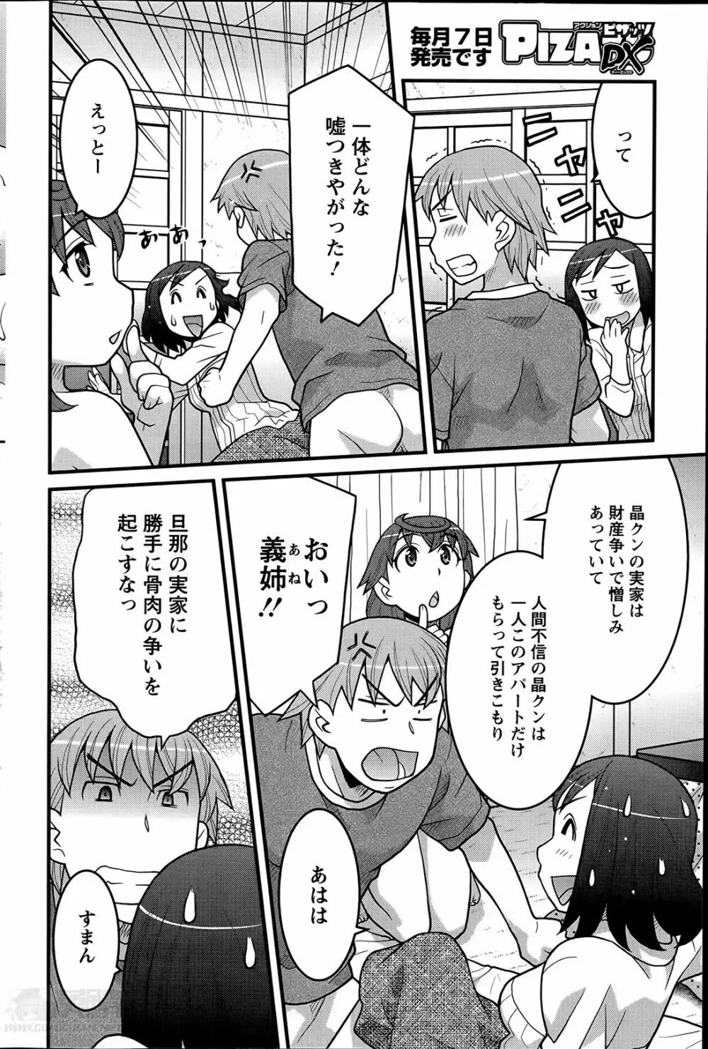My Life as a Toy Ch.01-10 Page.169