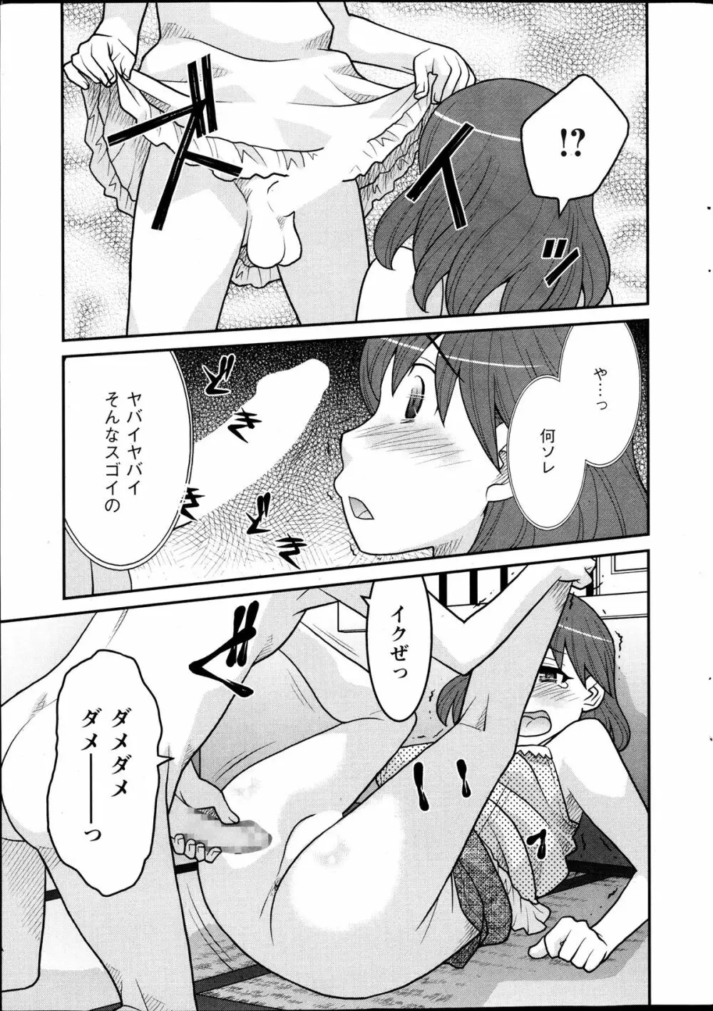 My Life as a Toy Ch.01-10 Page.17