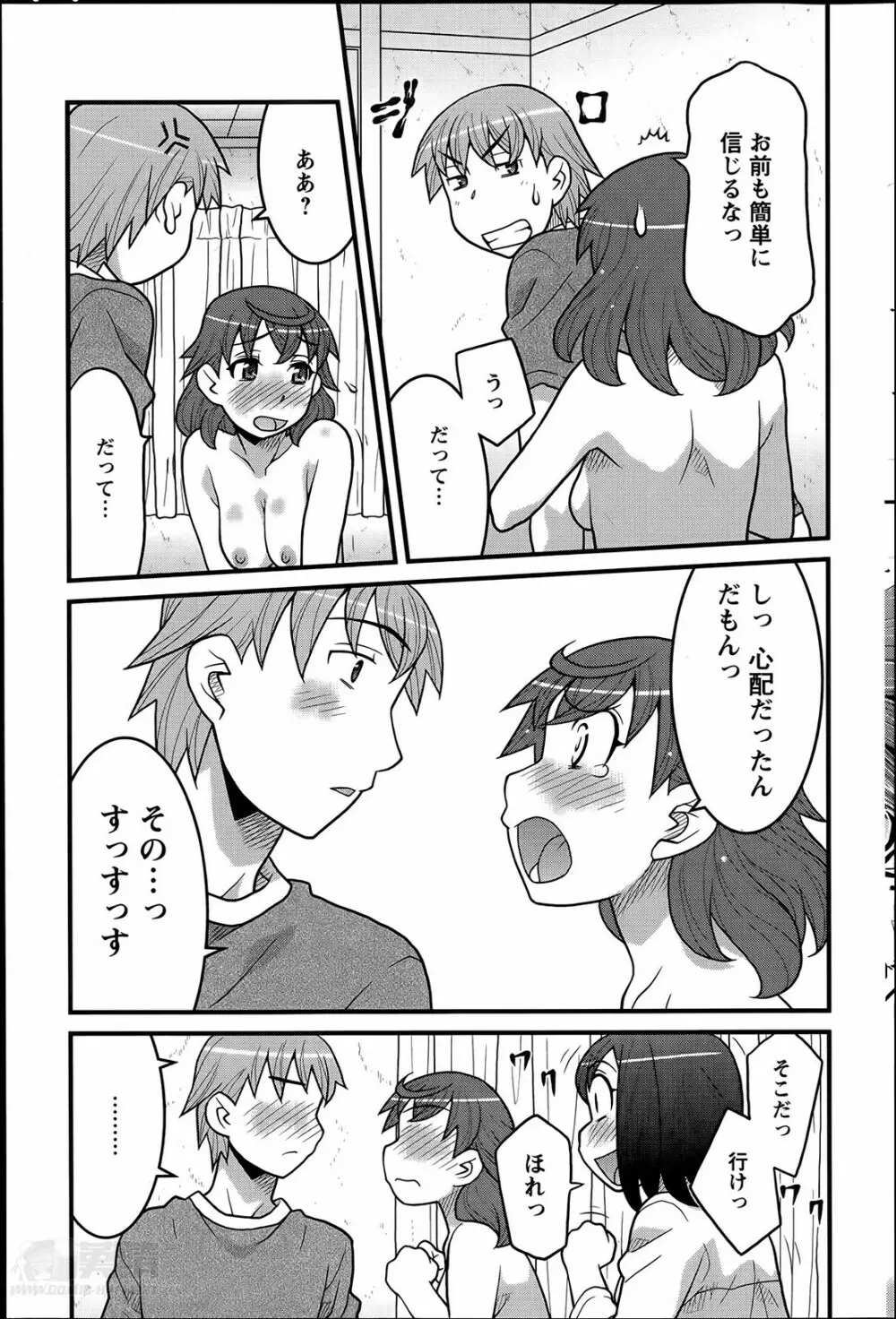 My Life as a Toy Ch.01-10 Page.170