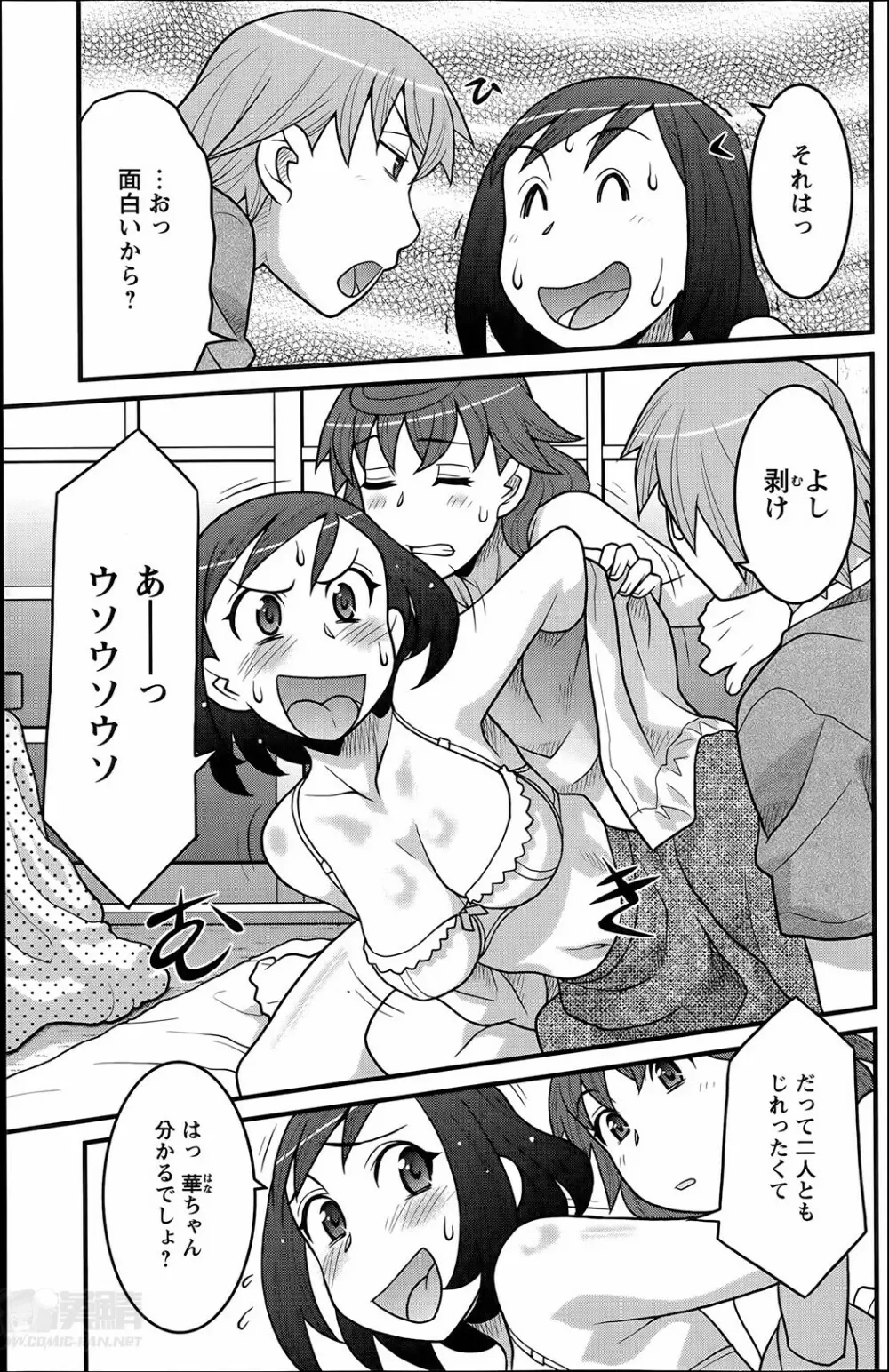 My Life as a Toy Ch.01-10 Page.172