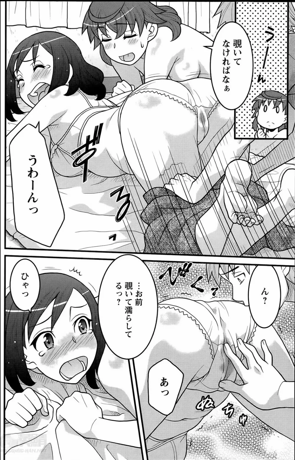 My Life as a Toy Ch.01-10 Page.173
