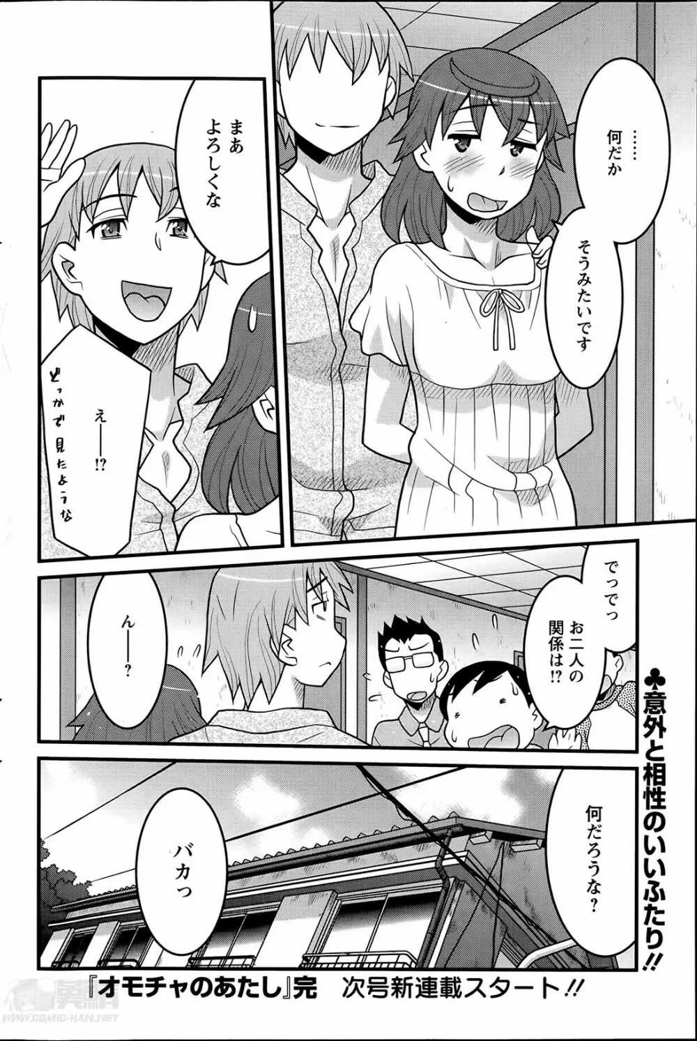 My Life as a Toy Ch.01-10 Page.183