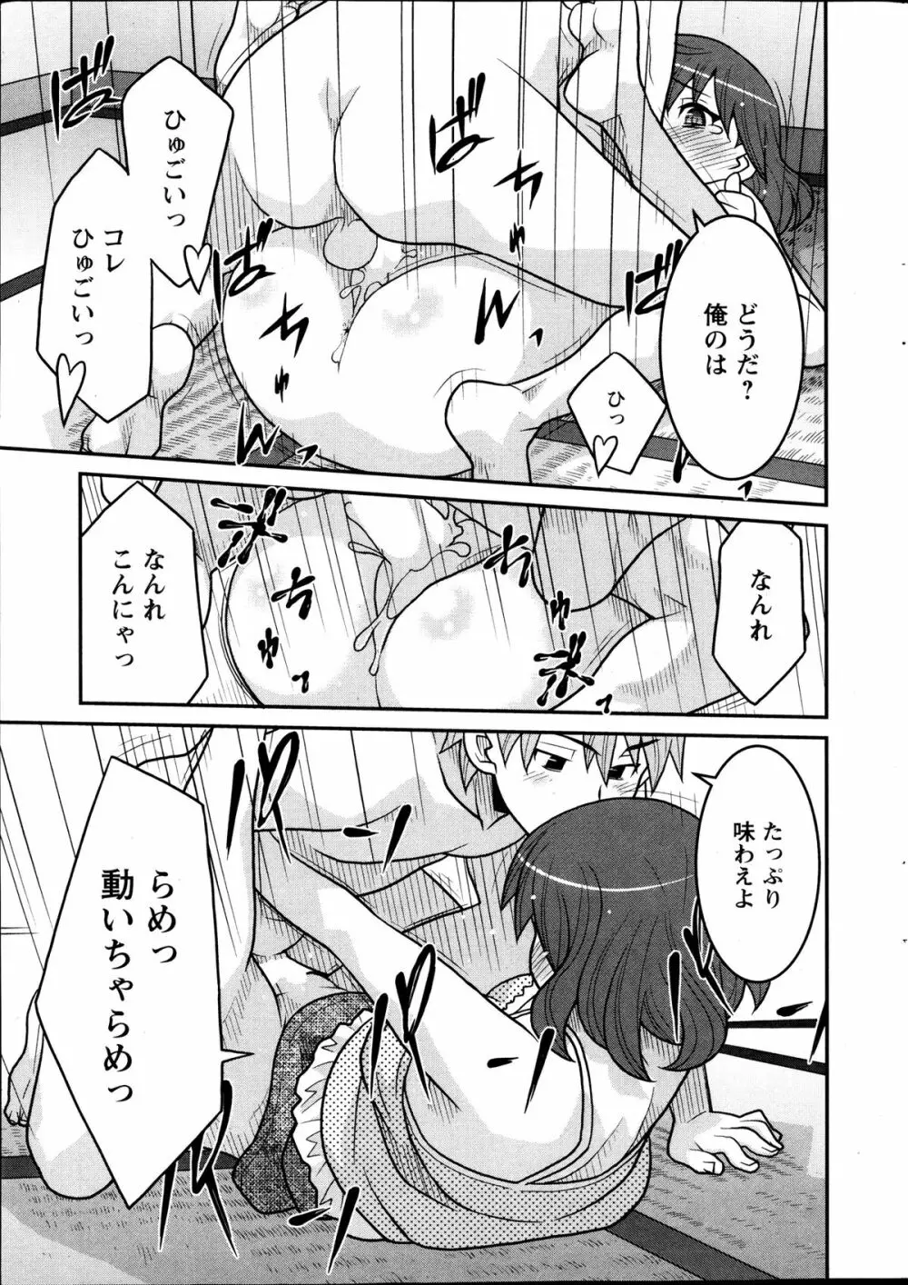 My Life as a Toy Ch.01-10 Page.19