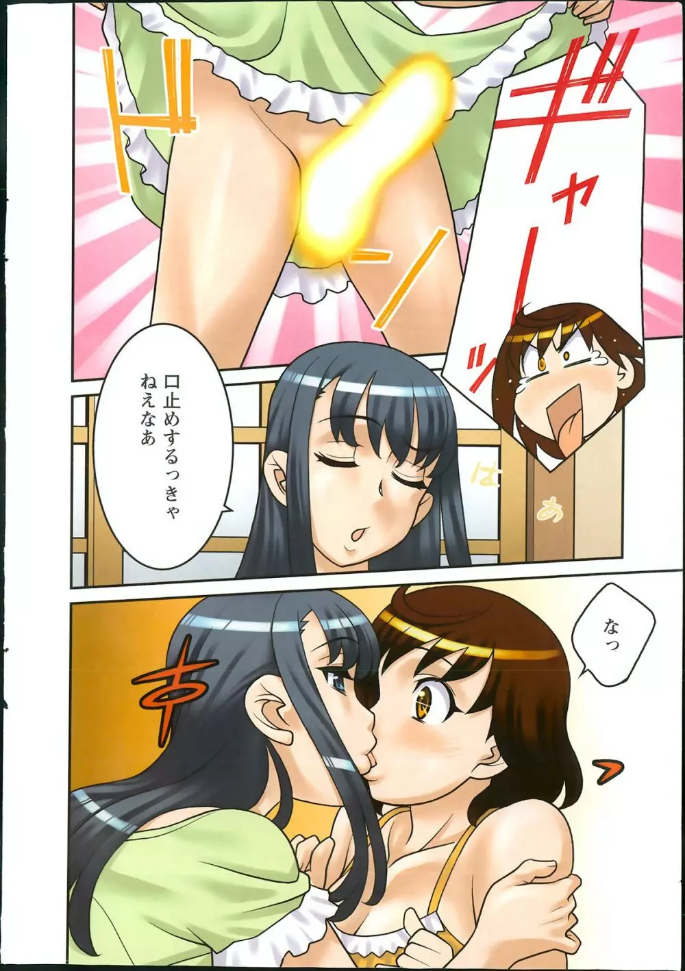 My Life as a Toy Ch.01-10 Page.2