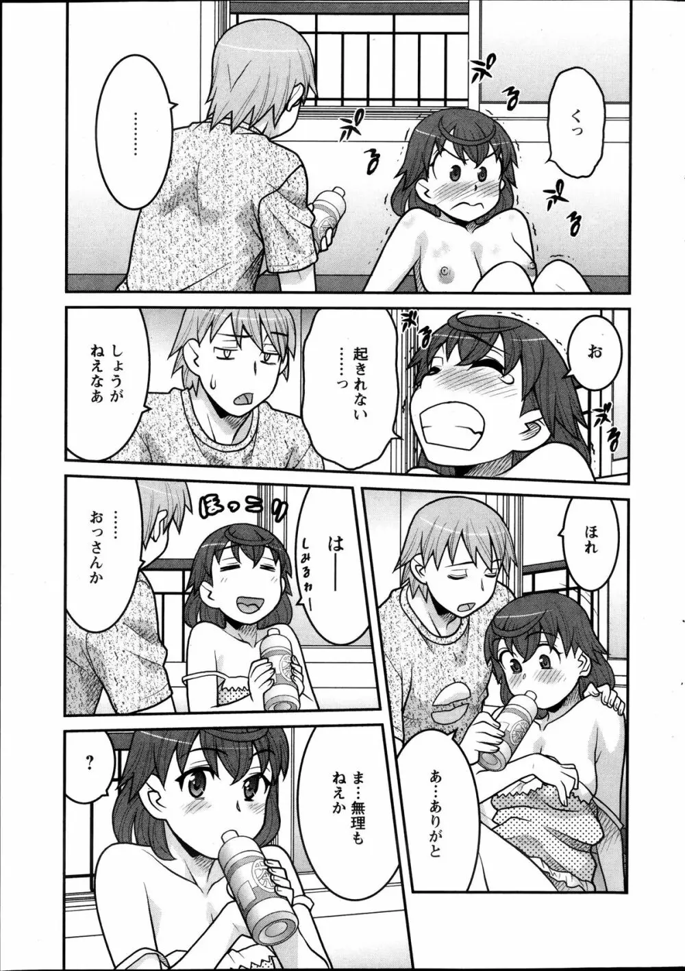 My Life as a Toy Ch.01-10 Page.23