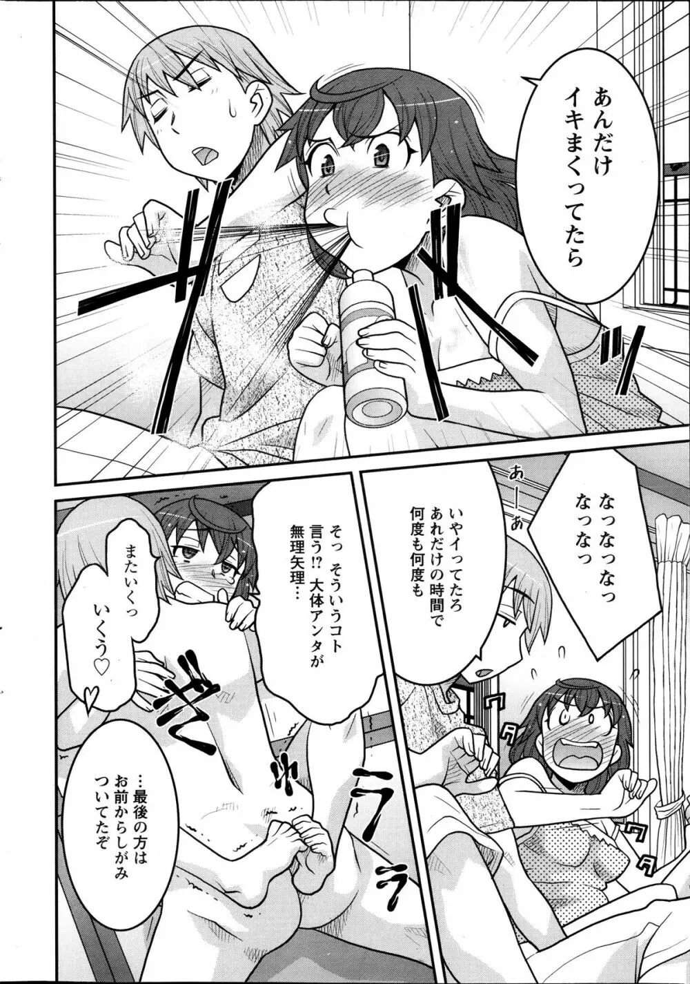 My Life as a Toy Ch.01-10 Page.24