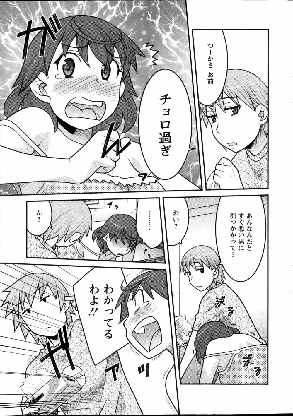 My Life as a Toy Ch.01-10 Page.25
