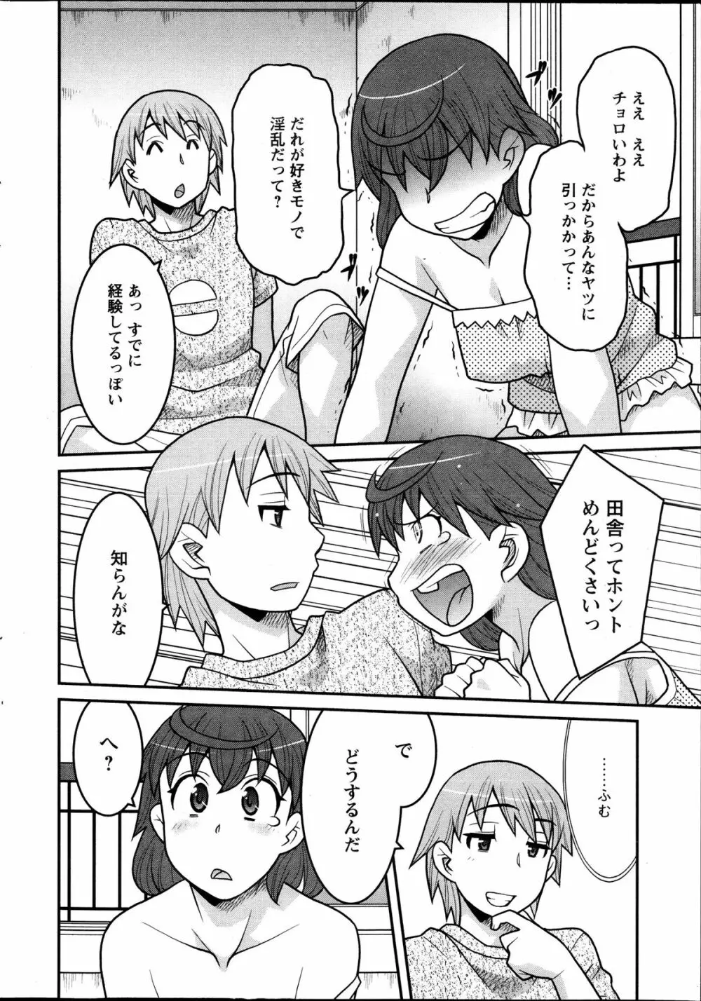 My Life as a Toy Ch.01-10 Page.26
