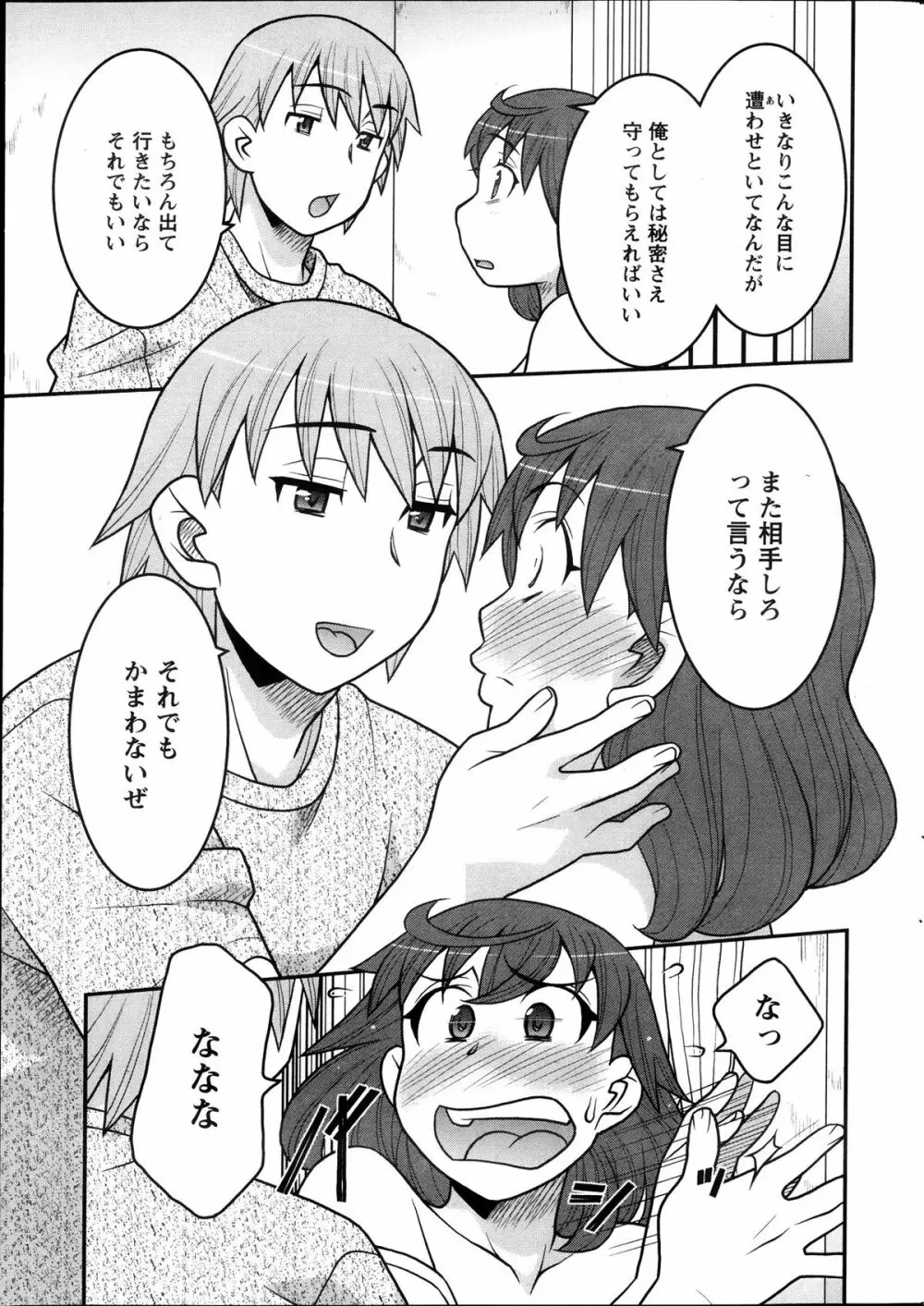 My Life as a Toy Ch.01-10 Page.27