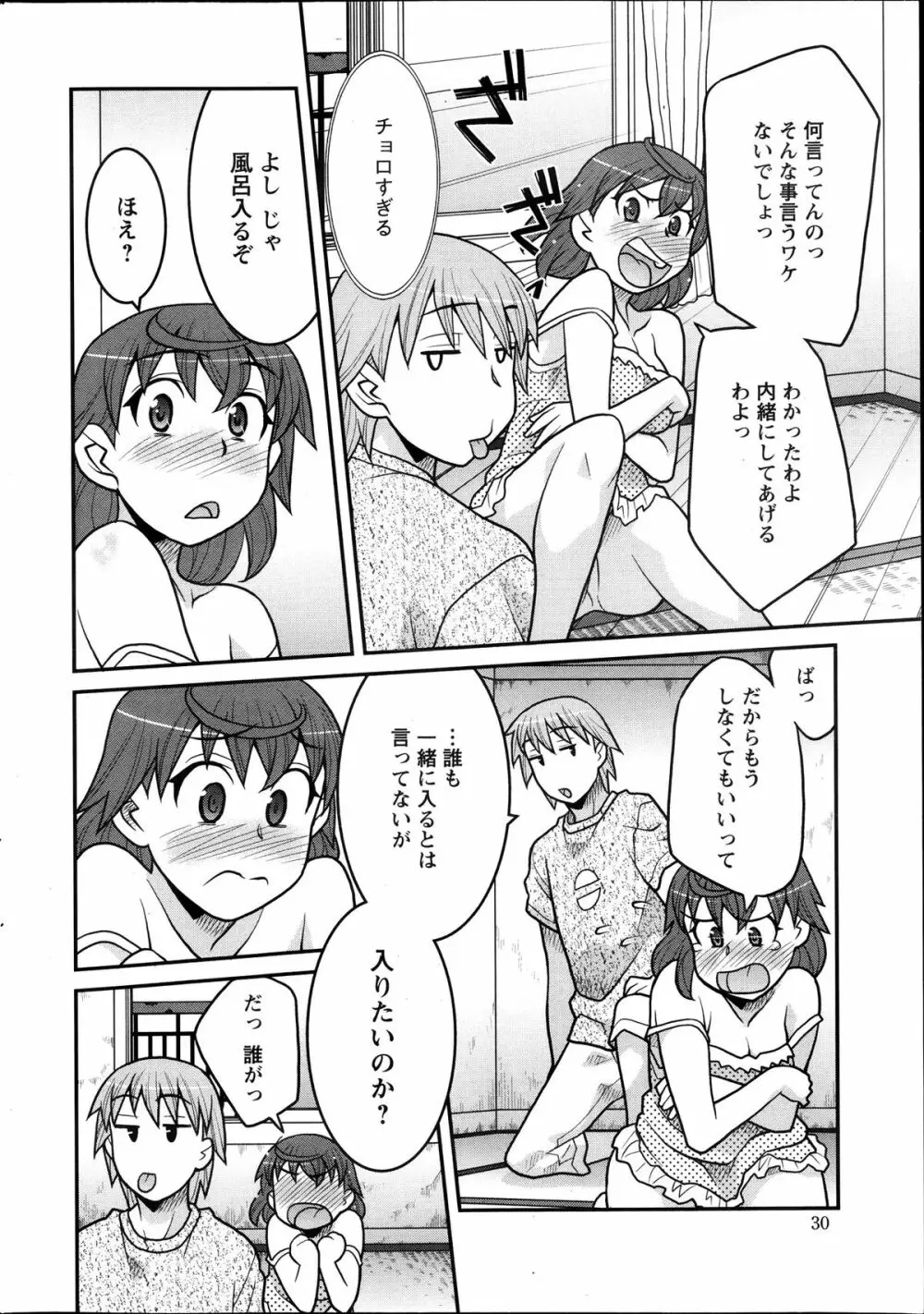 My Life as a Toy Ch.01-10 Page.28