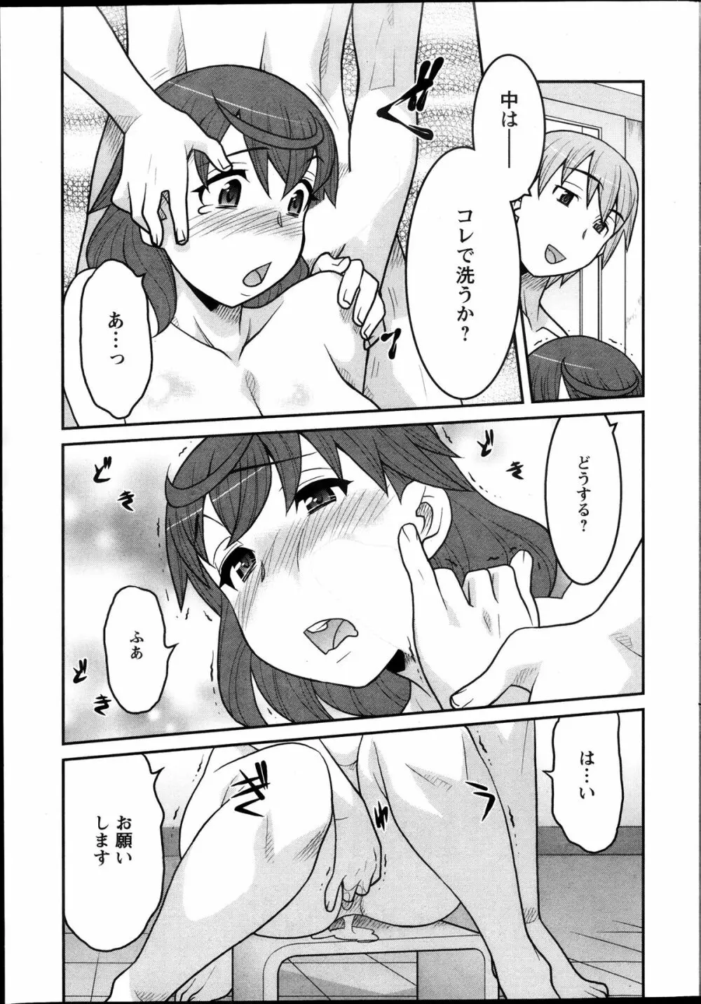 My Life as a Toy Ch.01-10 Page.35