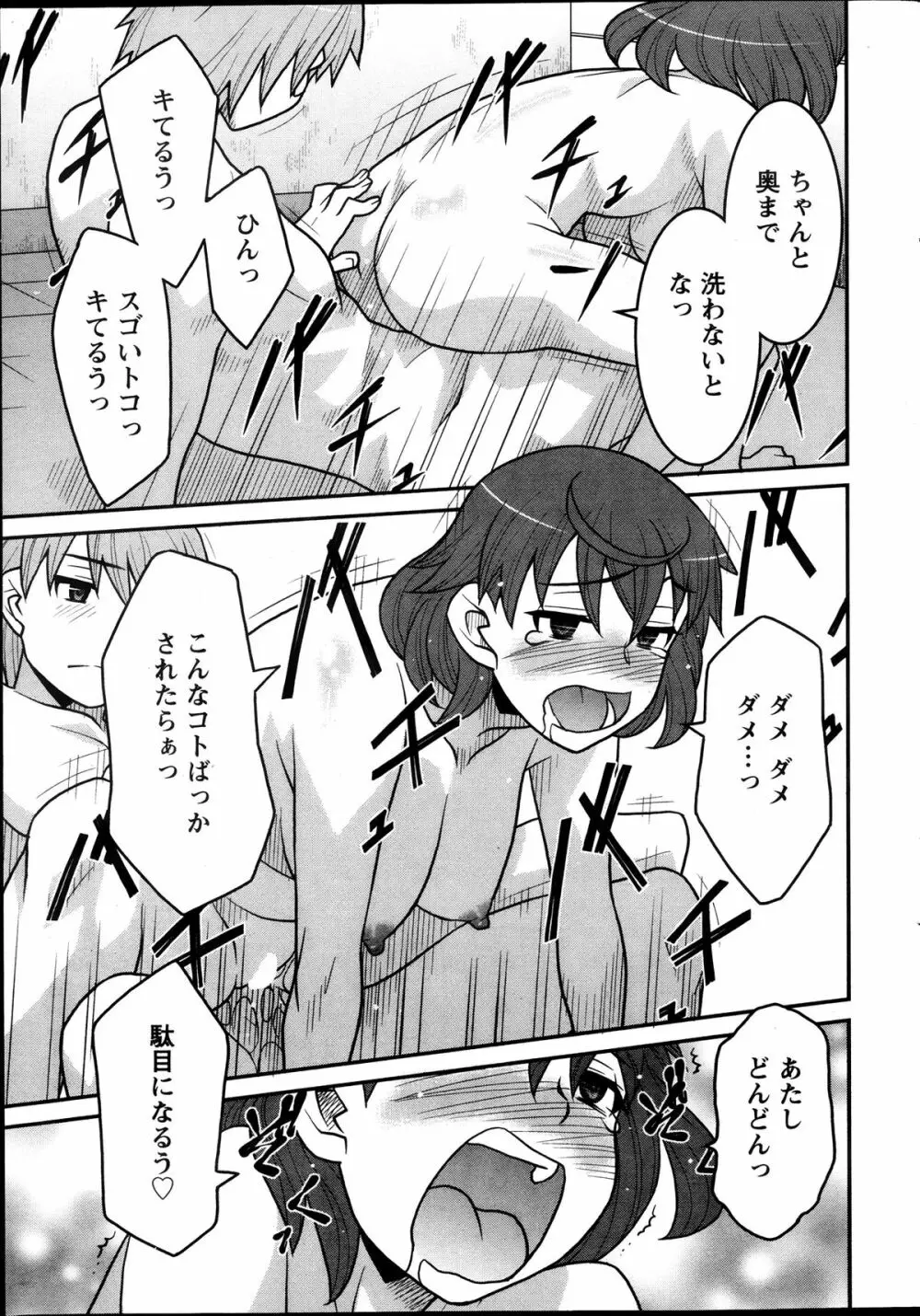 My Life as a Toy Ch.01-10 Page.37