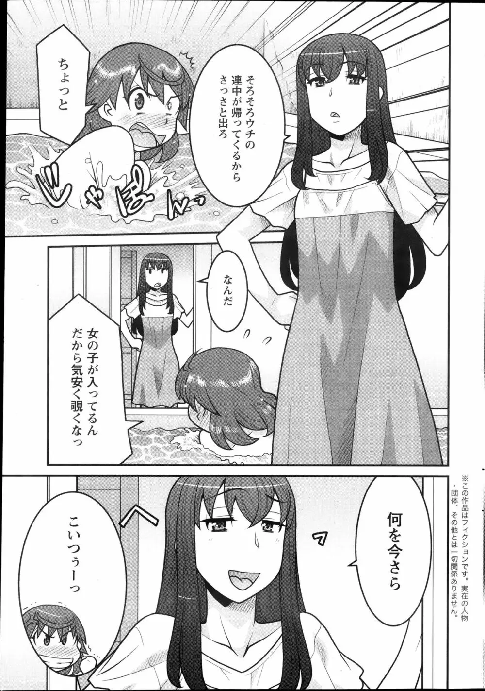 My Life as a Toy Ch.01-10 Page.41
