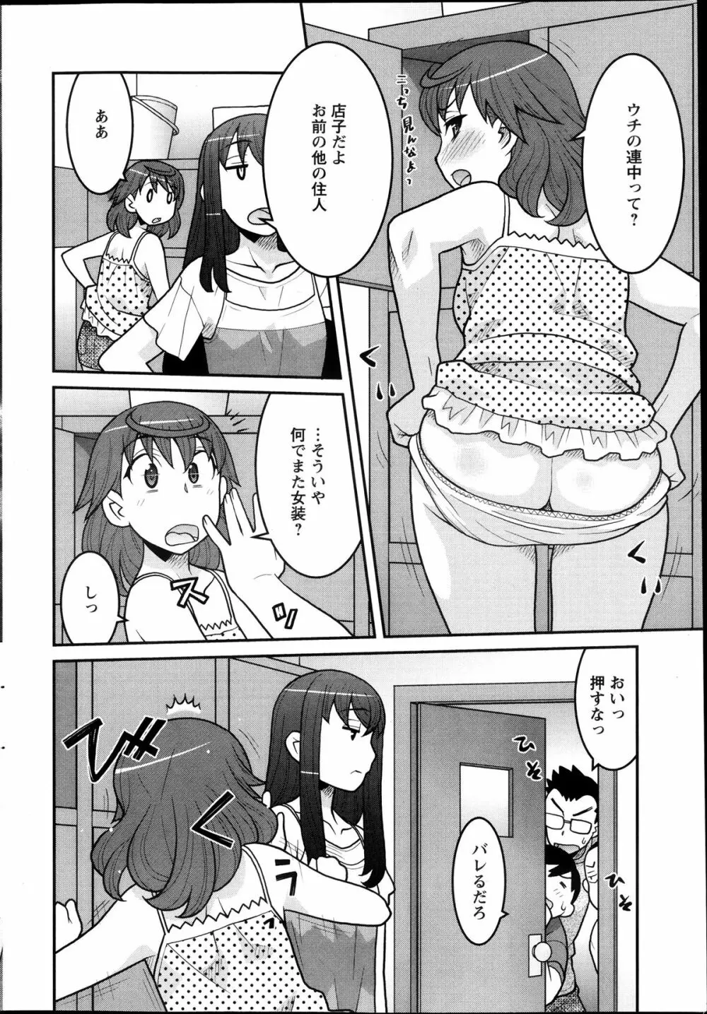 My Life as a Toy Ch.01-10 Page.42