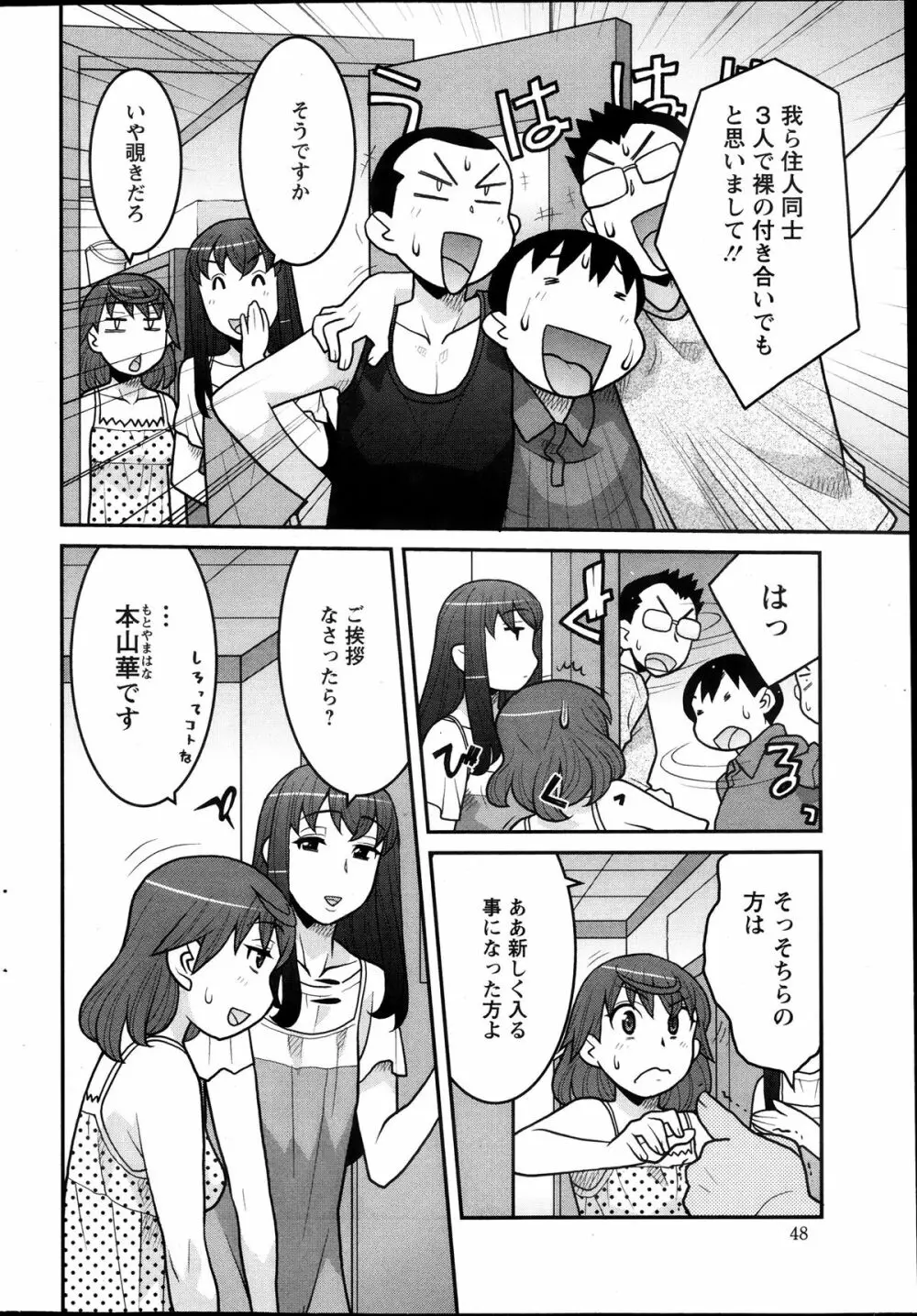 My Life as a Toy Ch.01-10 Page.44