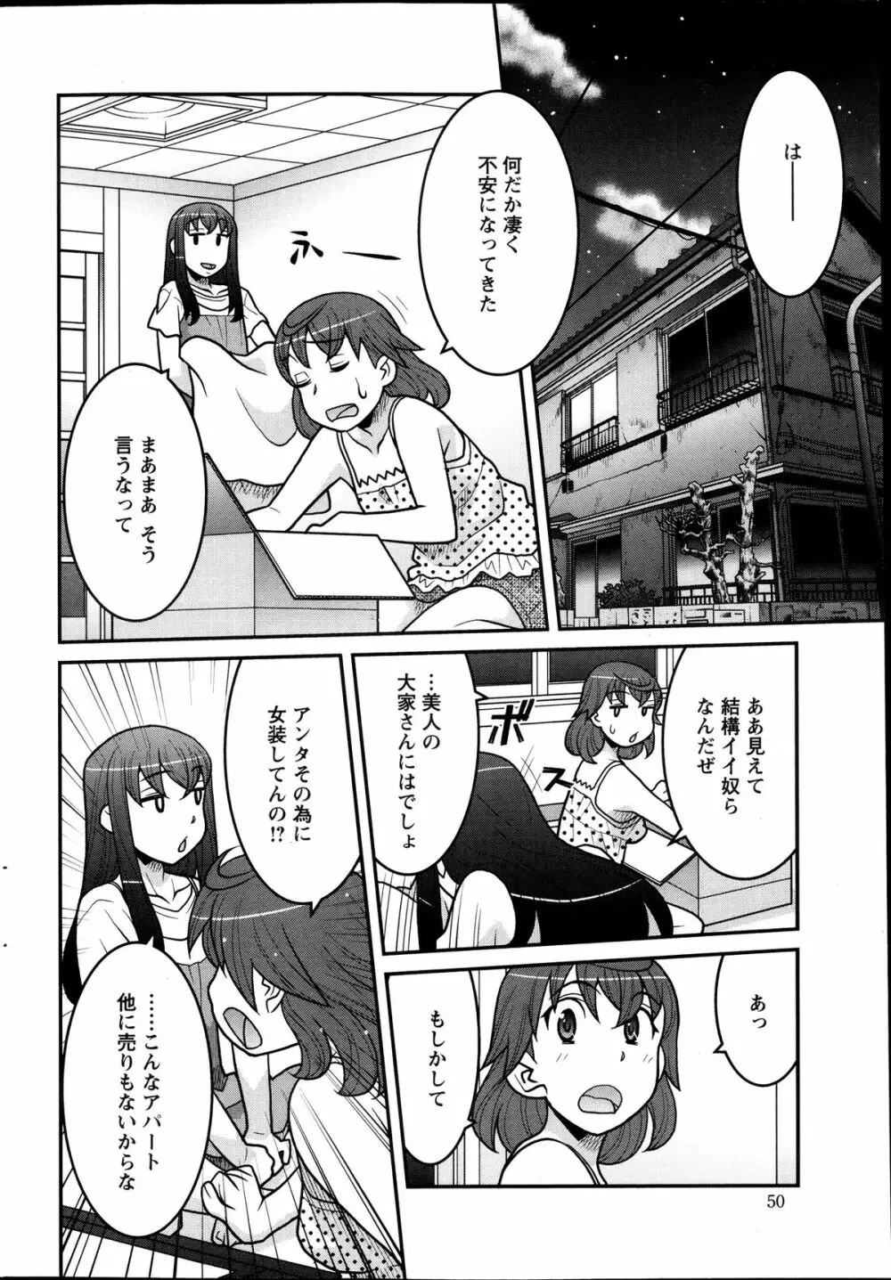 My Life as a Toy Ch.01-10 Page.46