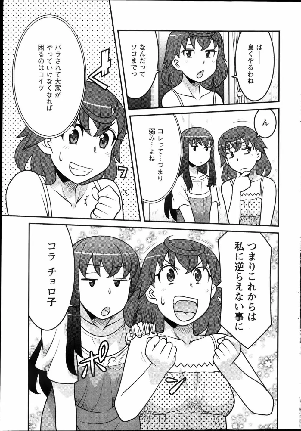 My Life as a Toy Ch.01-10 Page.47