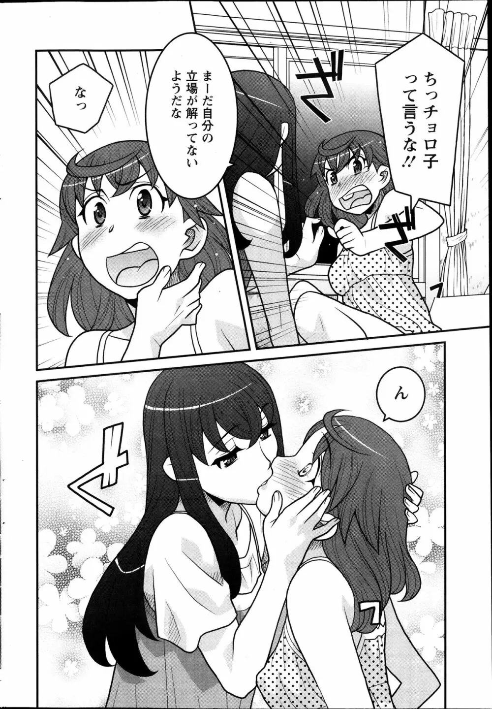 My Life as a Toy Ch.01-10 Page.48