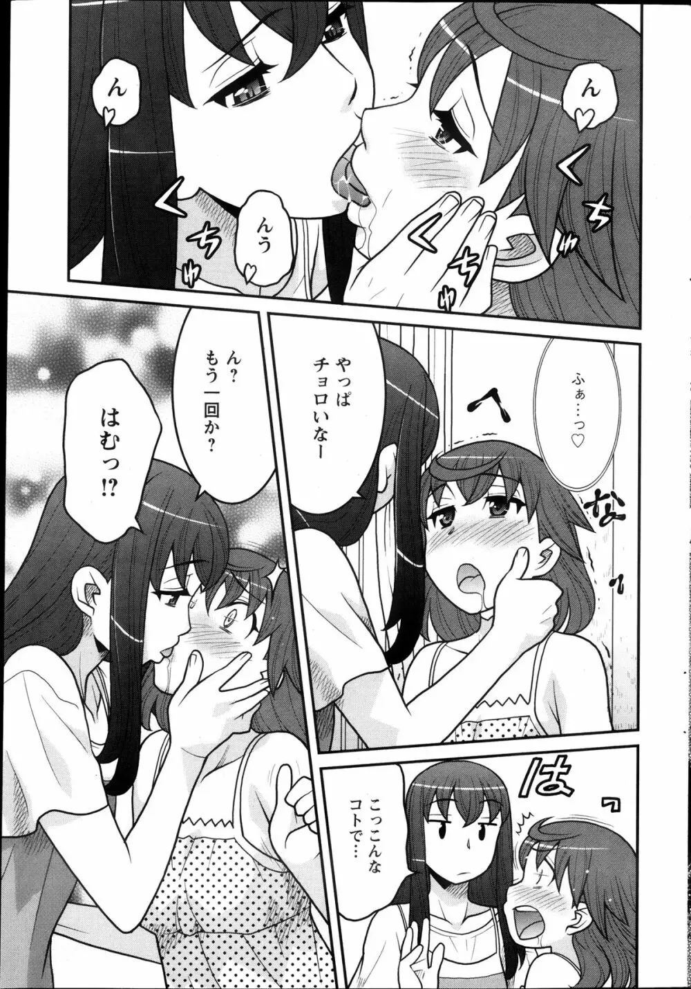 My Life as a Toy Ch.01-10 Page.49
