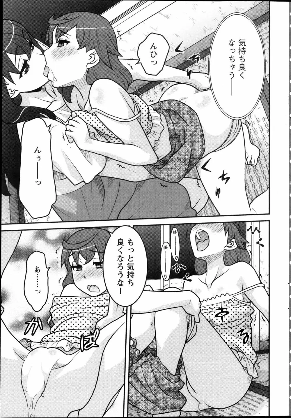 My Life as a Toy Ch.01-10 Page.51