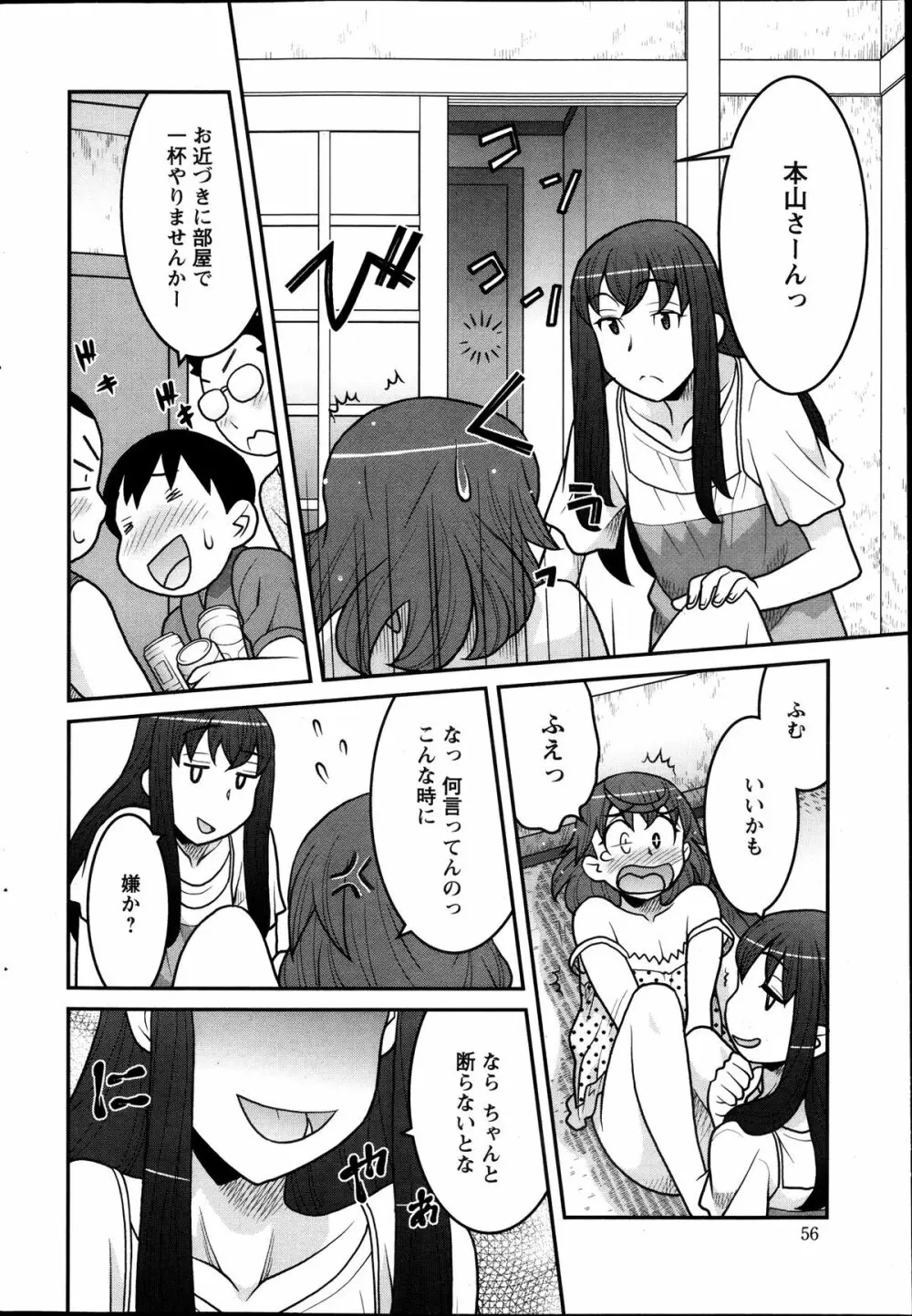 My Life as a Toy Ch.01-10 Page.52