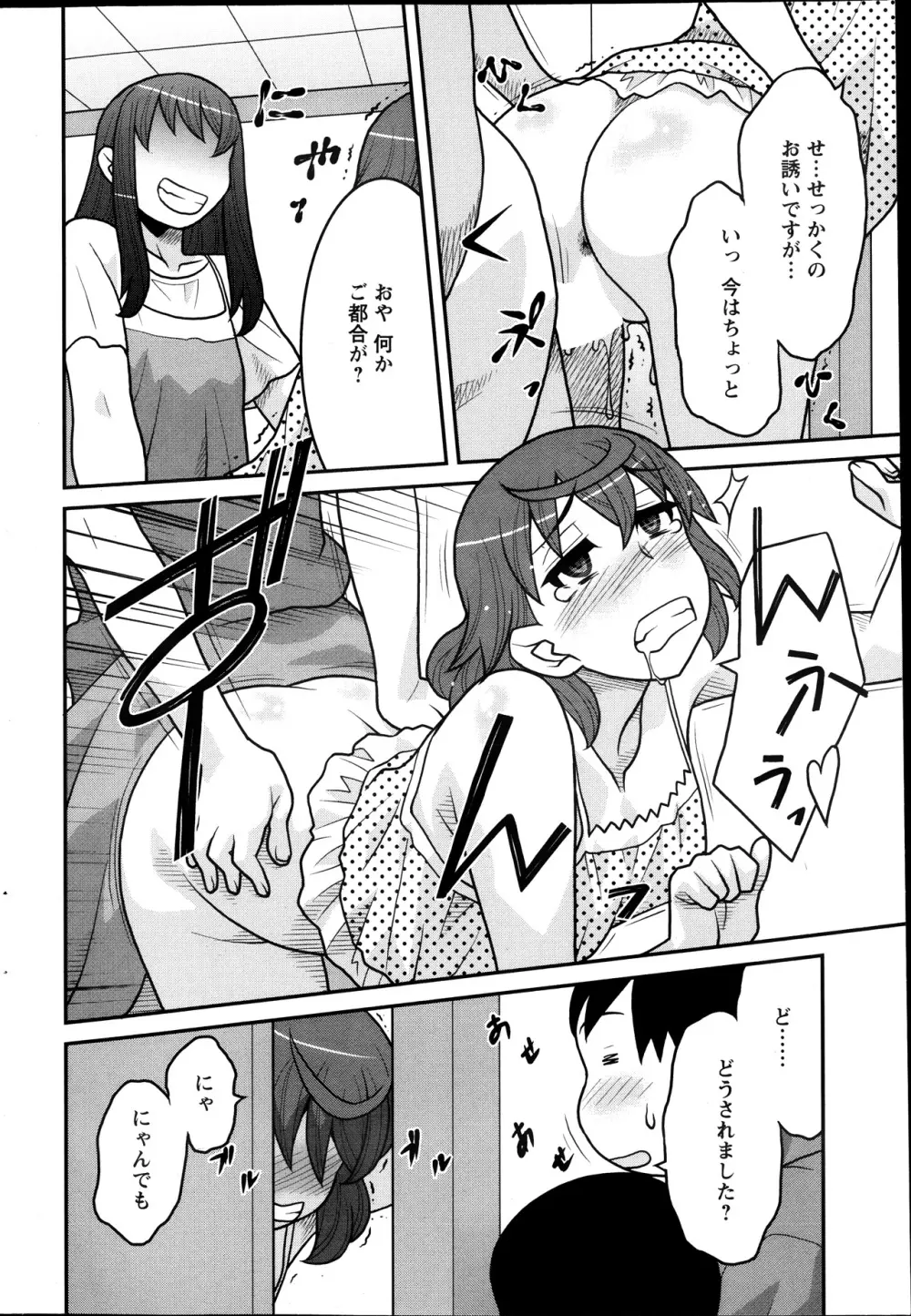 My Life as a Toy Ch.01-10 Page.54