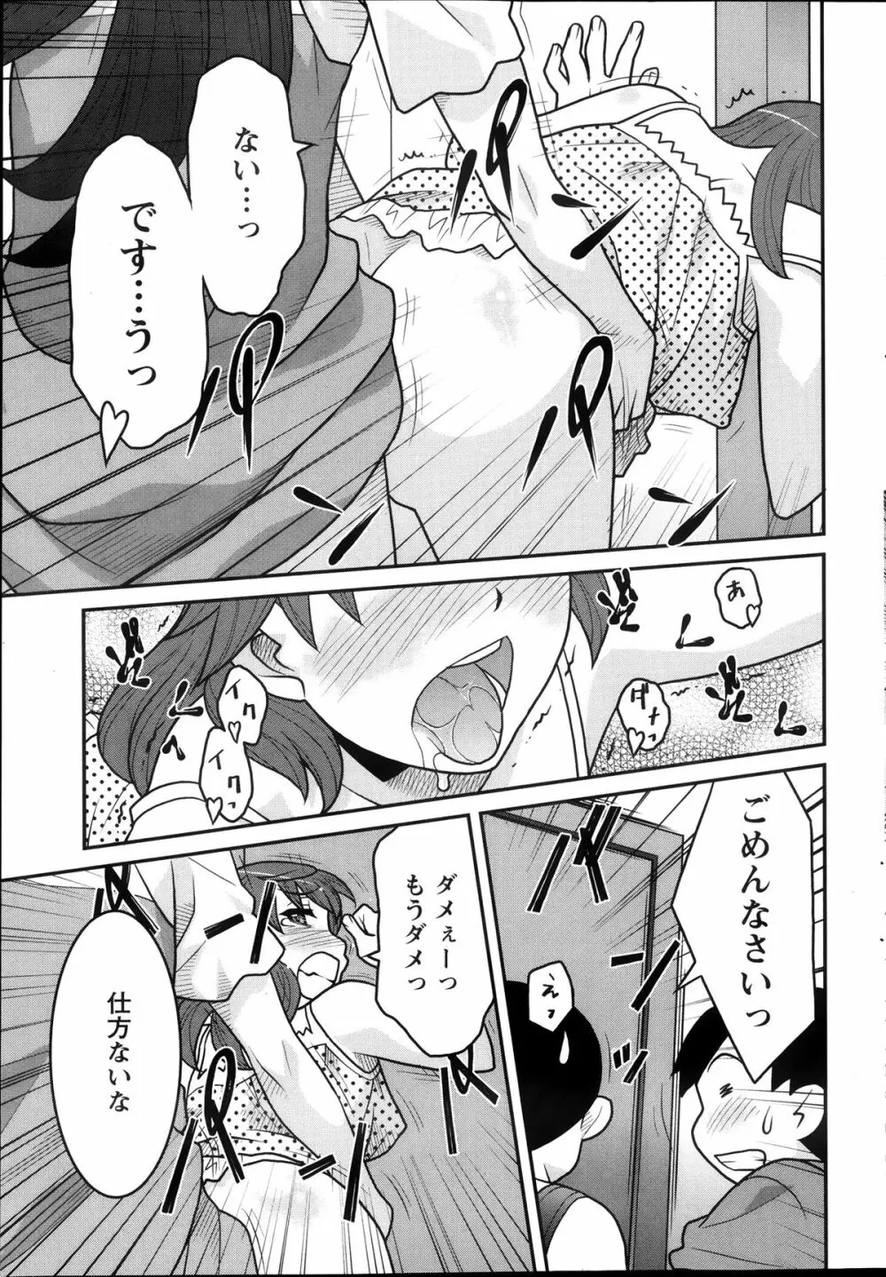 My Life as a Toy Ch.01-10 Page.55
