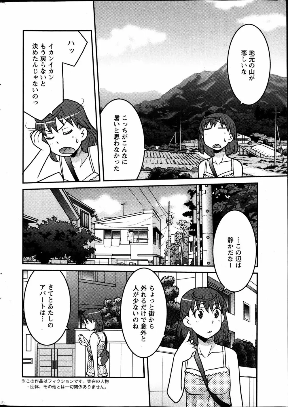 My Life as a Toy Ch.01-10 Page.6