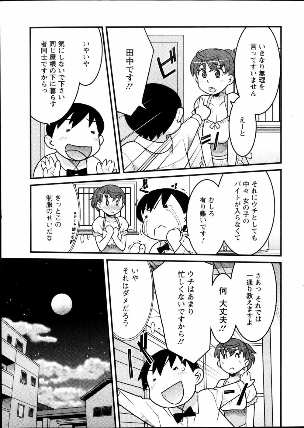 My Life as a Toy Ch.01-10 Page.61