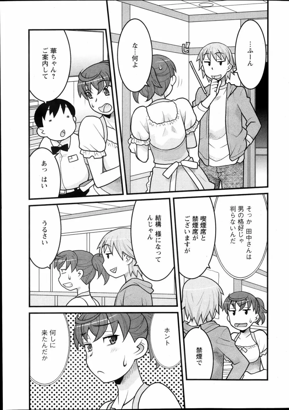 My Life as a Toy Ch.01-10 Page.63