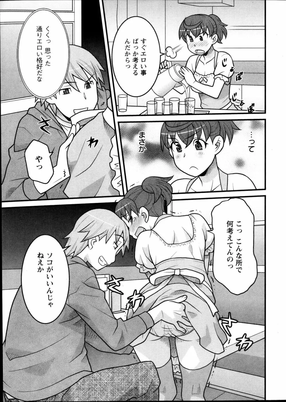 My Life as a Toy Ch.01-10 Page.65