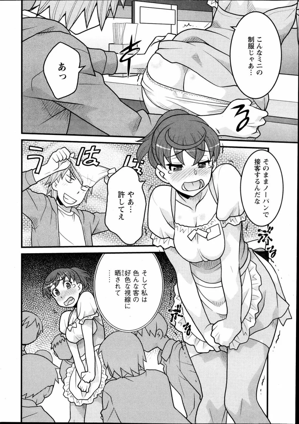 My Life as a Toy Ch.01-10 Page.66